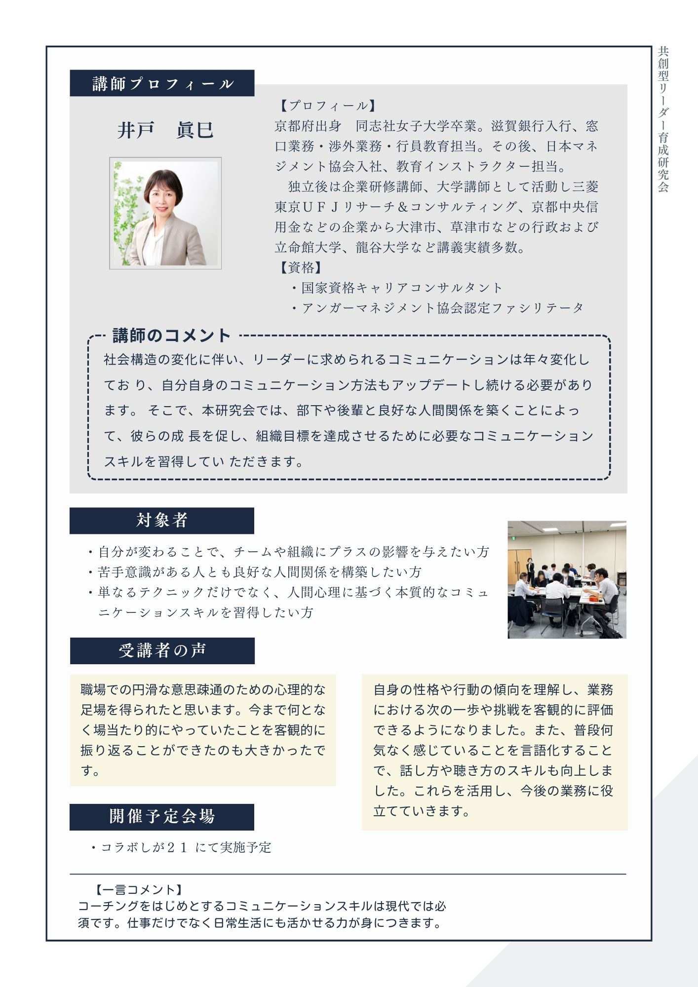 共創型リーダー育成研究会2
